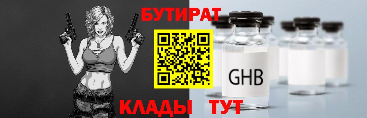Алексеевка  БУТИРАТ BDO  БУТИРАТ  Вход с VPN 