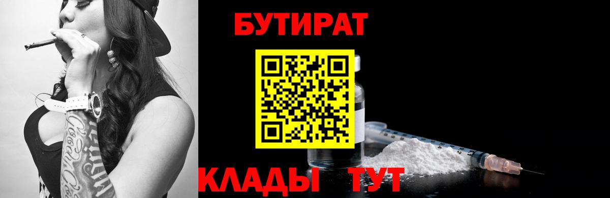 Бутират буратино Алексеевка