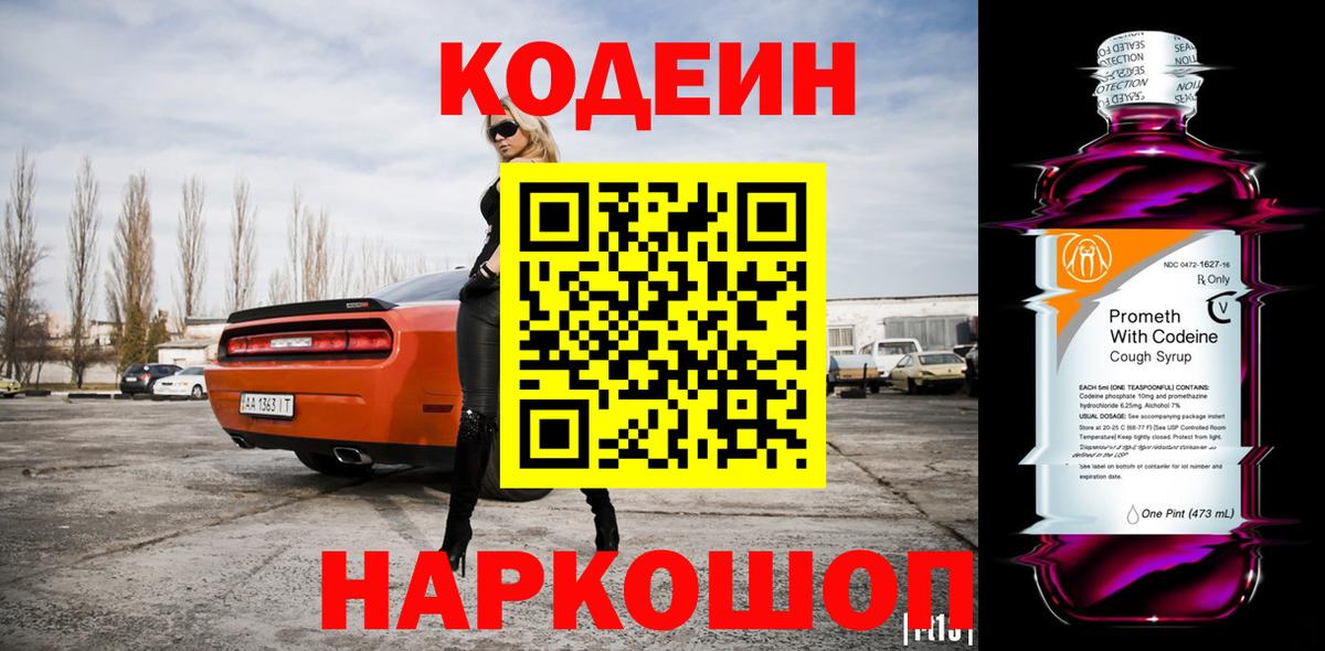 Кодеиновый сироп Lean напиток Lean (лин) Алексеевка