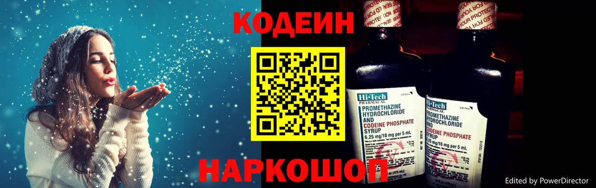 Алексеевка  Кодеин Purple Drank  Вход с VPN  Codein напиток Lean (лин) 