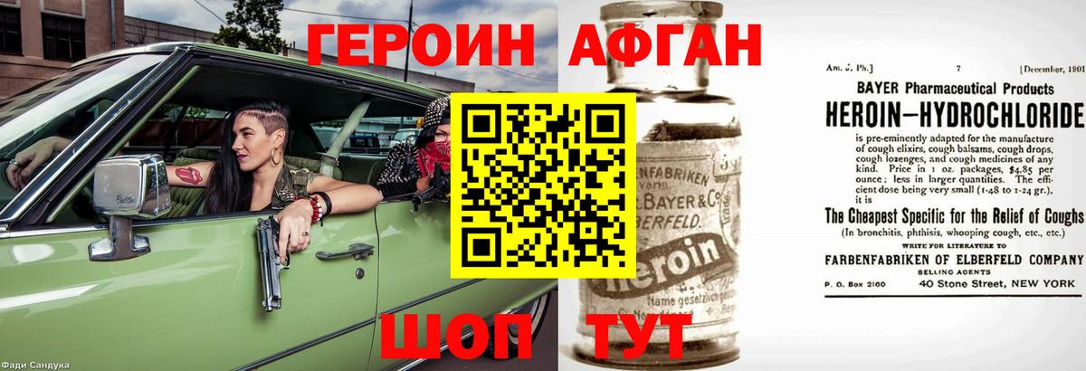 Героин Афган Алексеевка