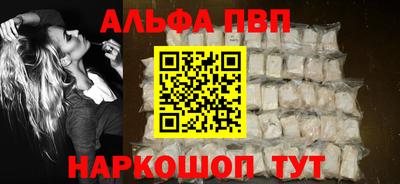 альфа пвп Пушкино